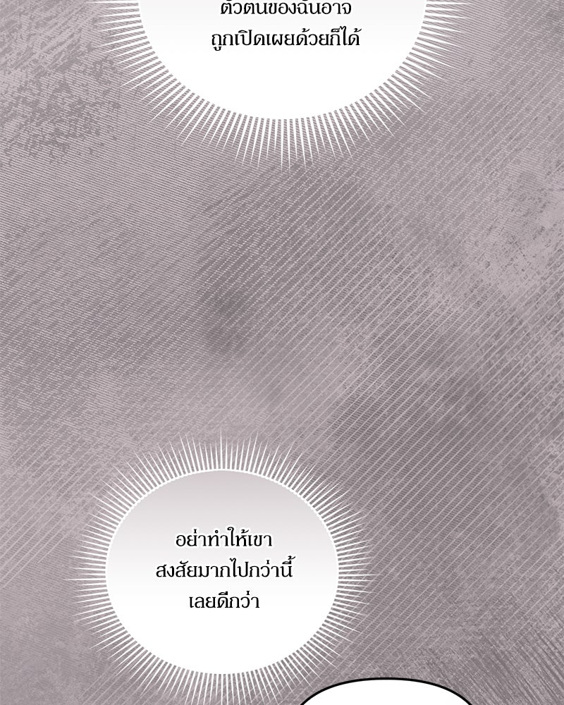 คืนเข้าหอของจักรพรรดินีจำเป็น - หน้า 83