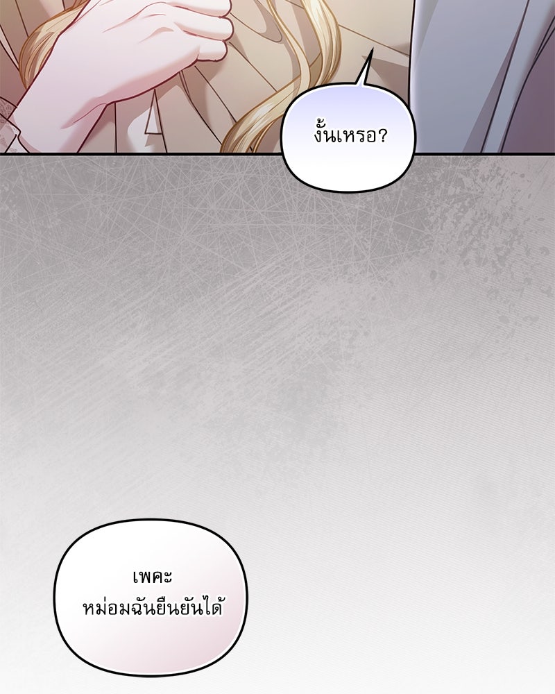 คืนเข้าหอของจักรพรรดินีจำเป็น - หน้า 85