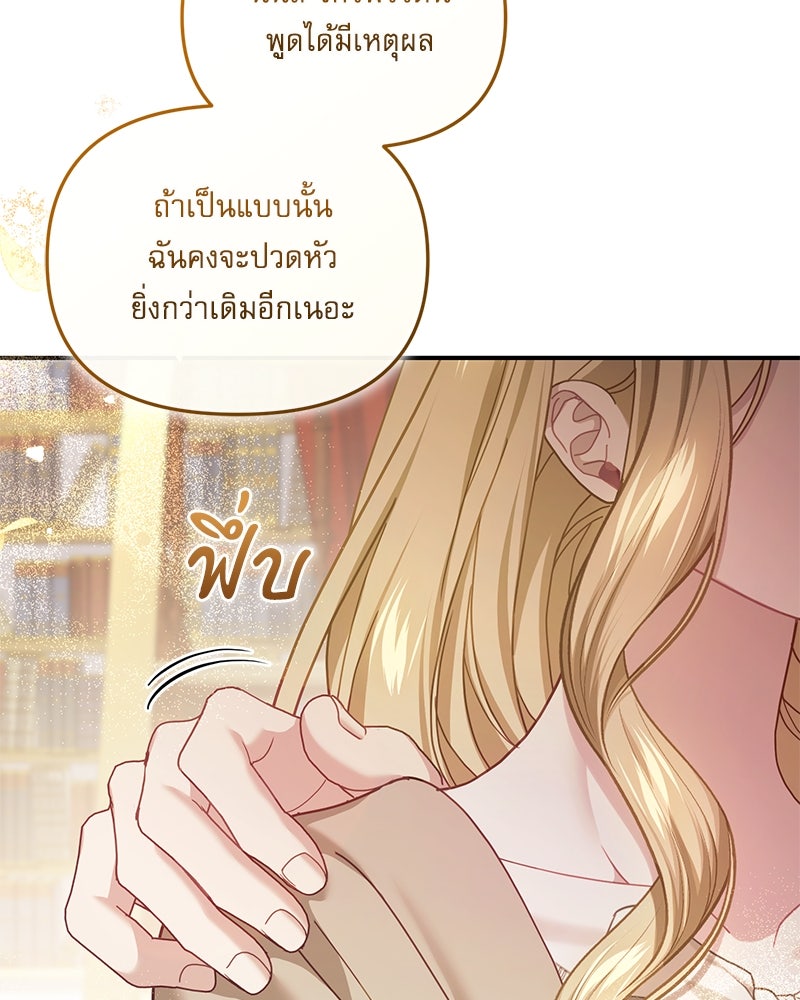 คืนเข้าหอของจักรพรรดินีจำเป็น - หน้า 97