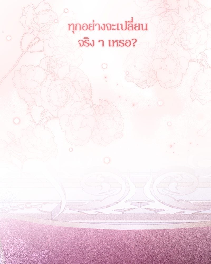 คืนเข้าหอของจักรพรรดินีจำเป็น - หน้า 10