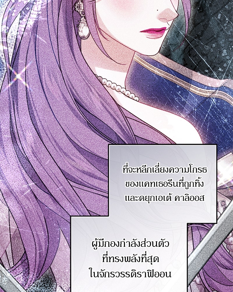 คืนเข้าหอของจักรพรรดินีจำเป็น - หน้า 100