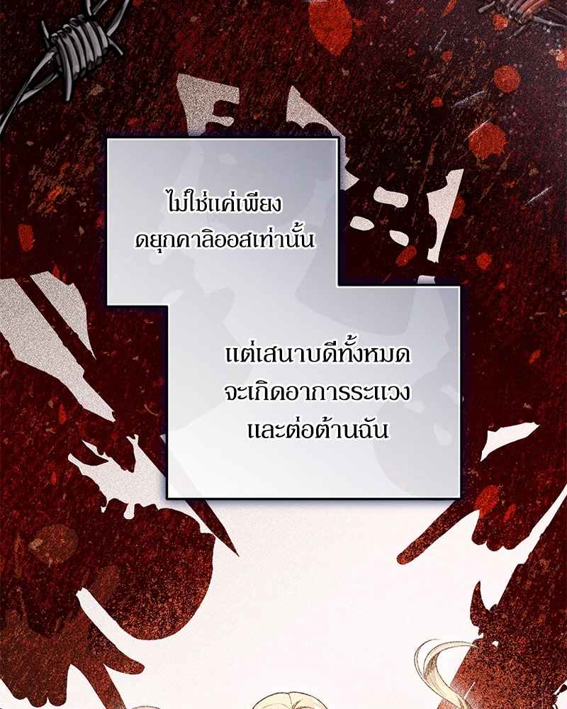 คืนเข้าหอของจักรพรรดินีจำเป็น - หน้า 102