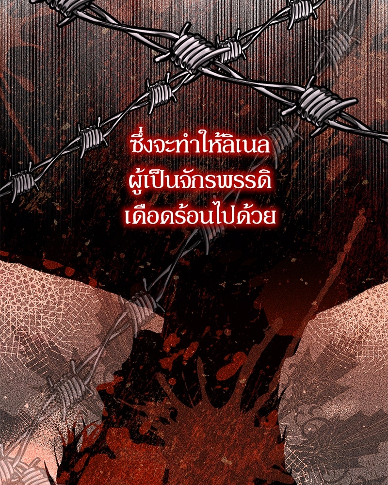 คืนเข้าหอของจักรพรรดินีจำเป็น - หน้า 104