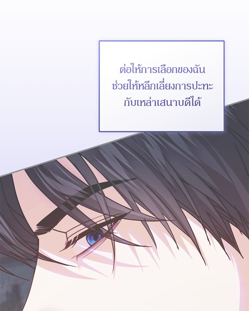 คืนเข้าหอของจักรพรรดินีจำเป็น - หน้า 110