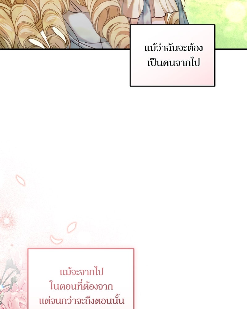 คืนเข้าหอของจักรพรรดินีจำเป็น - หน้า 115