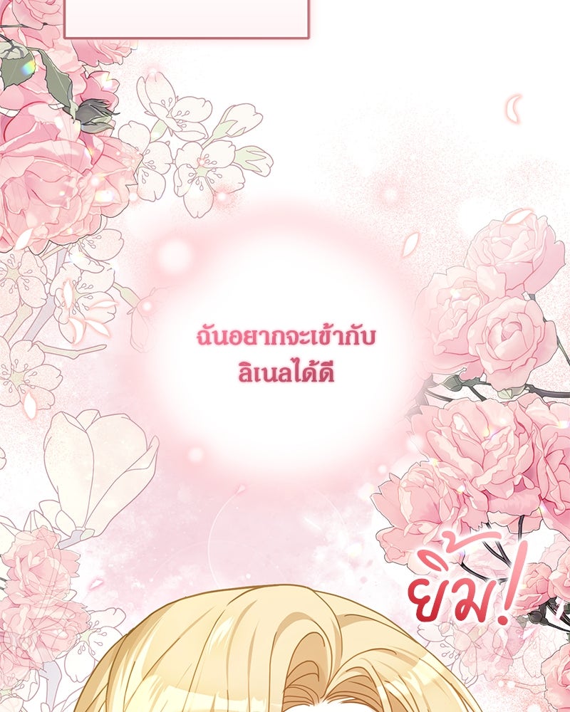 คืนเข้าหอของจักรพรรดินีจำเป็น - หน้า 116