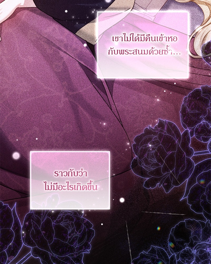 คืนเข้าหอของจักรพรรดินีจำเป็น - หน้า 12