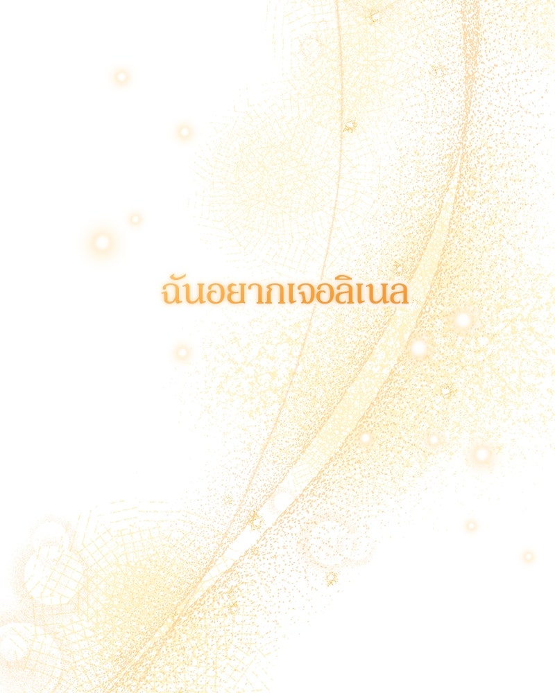 คืนเข้าหอของจักรพรรดินีจำเป็น - หน้า 121
