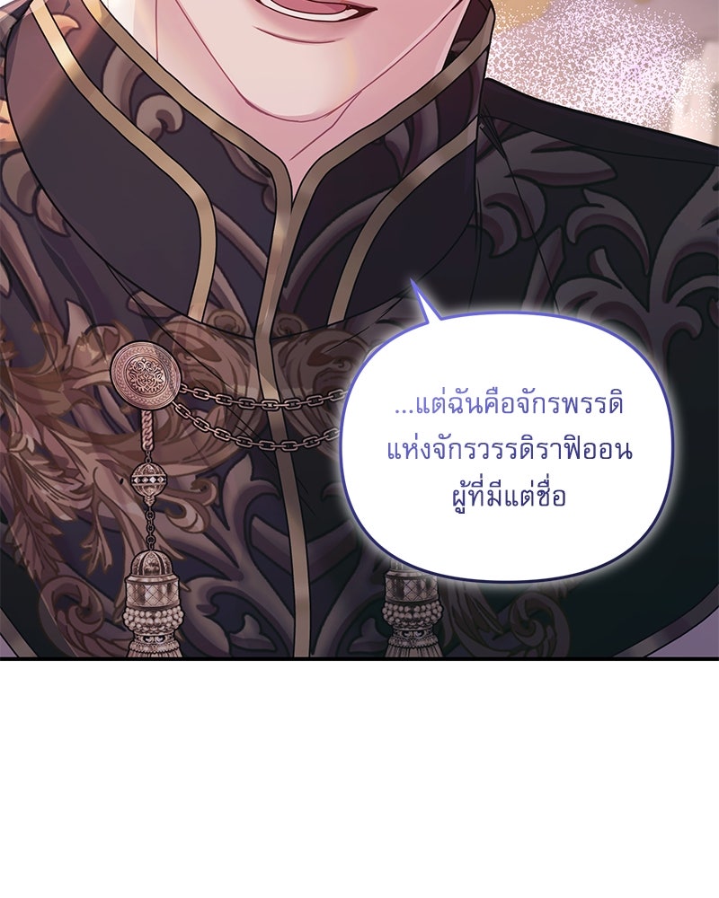 คืนเข้าหอของจักรพรรดินีจำเป็น - หน้า 19