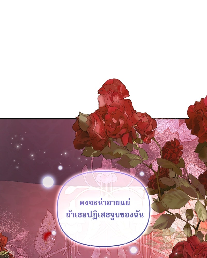 คืนเข้าหอของจักรพรรดินีจำเป็น - หน้า 20