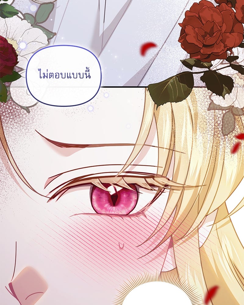 คืนเข้าหอของจักรพรรดินีจำเป็น - หน้า 23