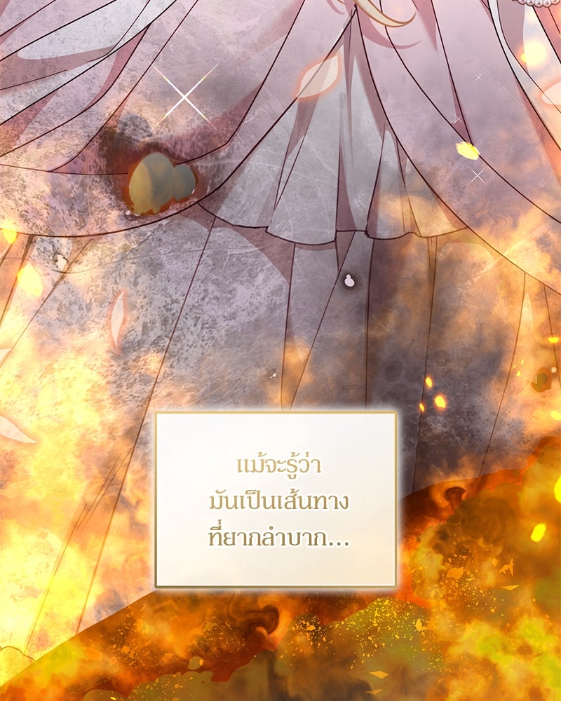 คืนเข้าหอของจักรพรรดินีจำเป็น - หน้า 28