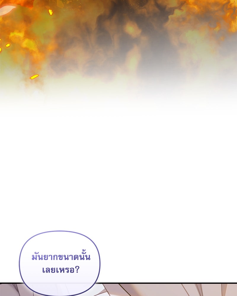 คืนเข้าหอของจักรพรรดินีจำเป็น - หน้า 29