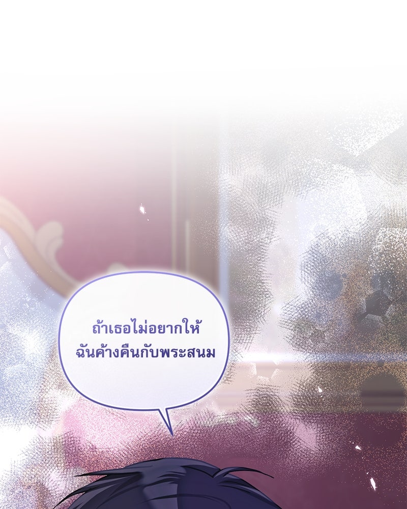 คืนเข้าหอของจักรพรรดินีจำเป็น - หน้า 31