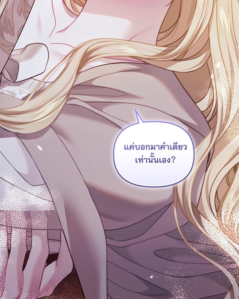 คืนเข้าหอของจักรพรรดินีจำเป็น - หน้า 33