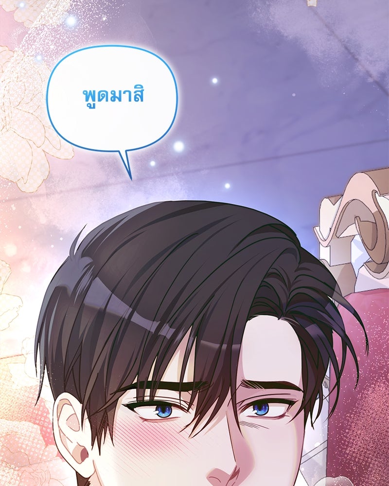 คืนเข้าหอของจักรพรรดินีจำเป็น - หน้า 44