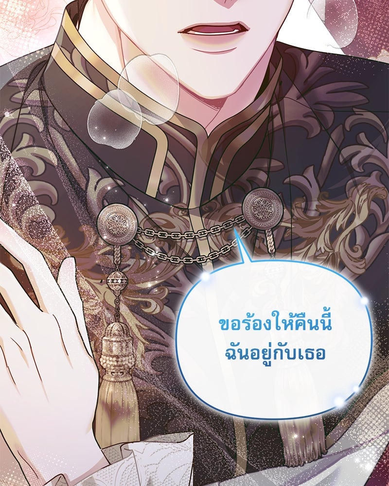 คืนเข้าหอของจักรพรรดินีจำเป็น - หน้า 45