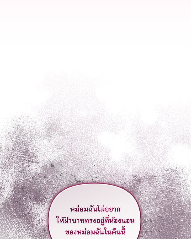 คืนเข้าหอของจักรพรรดินีจำเป็น - หน้า 67