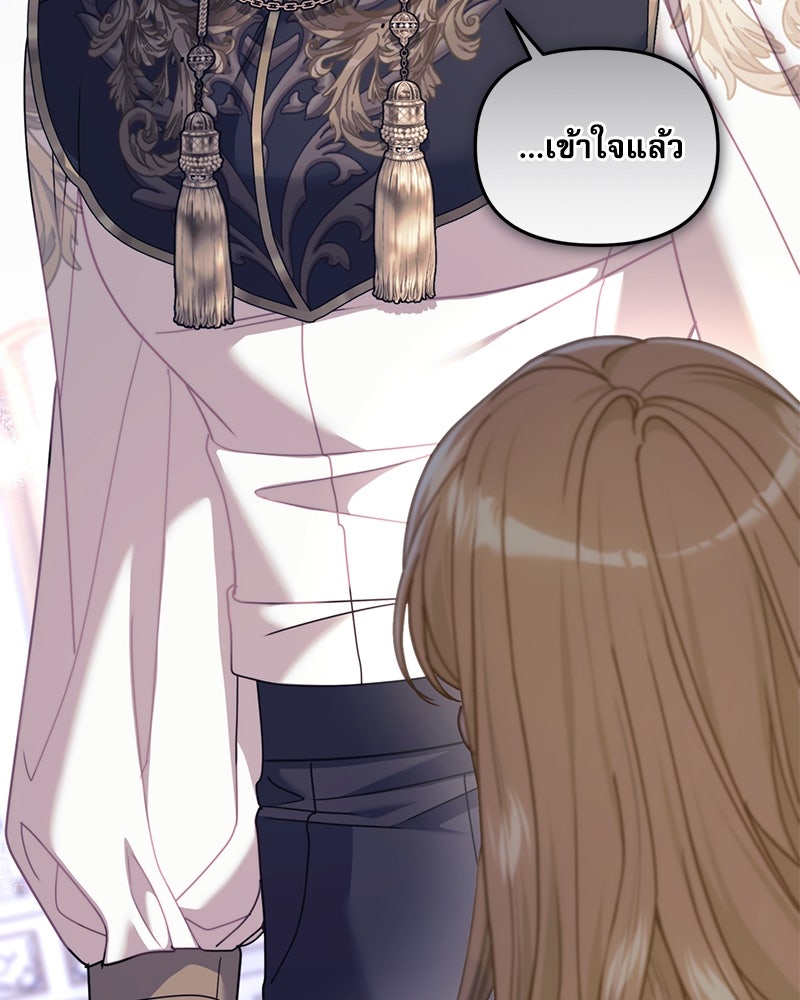 คืนเข้าหอของจักรพรรดินีจำเป็น - หน้า 77