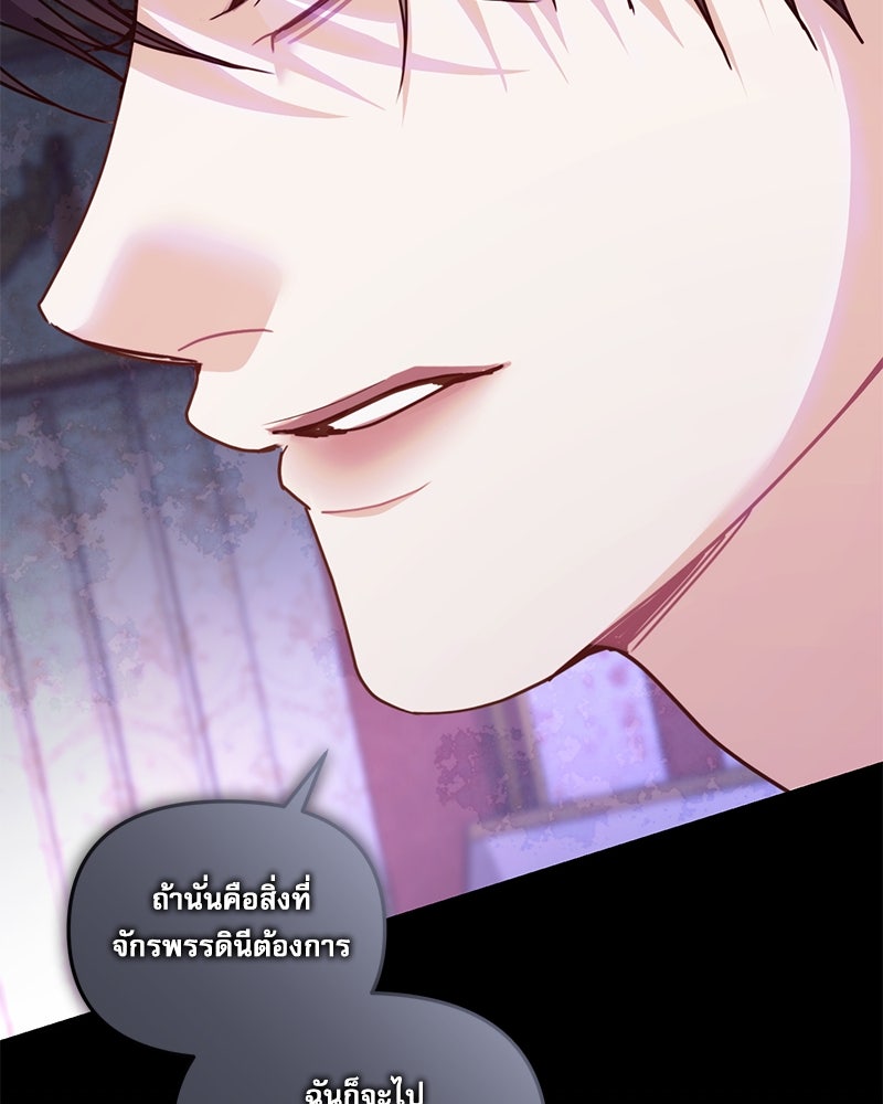 คืนเข้าหอของจักรพรรดินีจำเป็น - หน้า 79