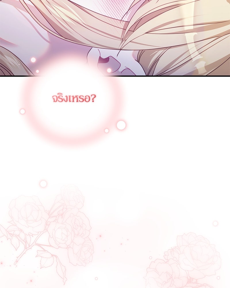 คืนเข้าหอของจักรพรรดินีจำเป็น - หน้า 9