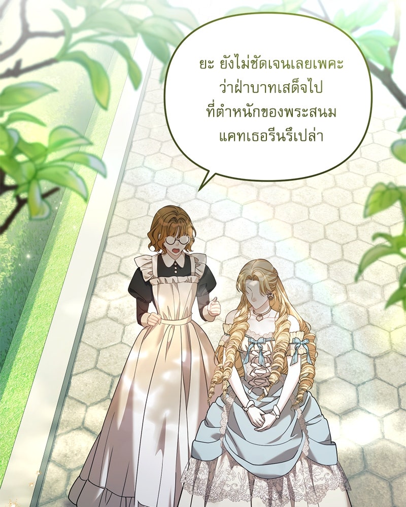 คืนเข้าหอของจักรพรรดินีจำเป็น - หน้า 90