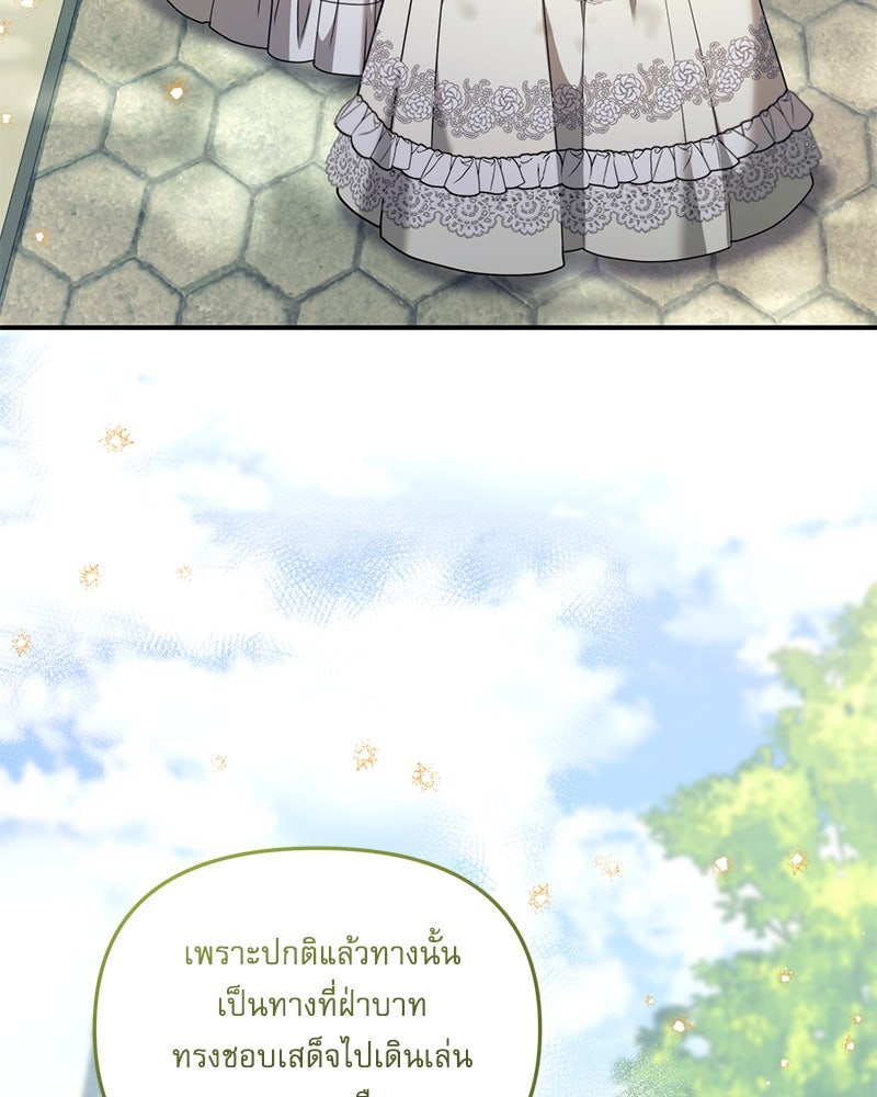 คืนเข้าหอของจักรพรรดินีจำเป็น - หน้า 91