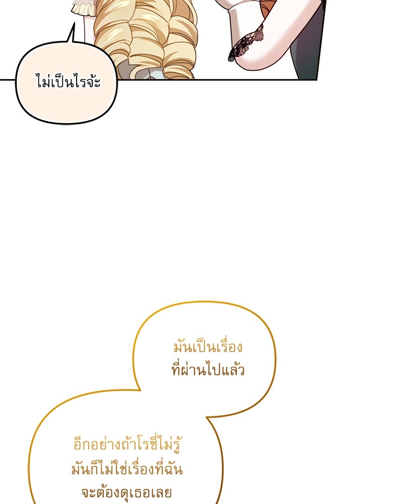 คืนเข้าหอของจักรพรรดินีจำเป็น - หน้า 116