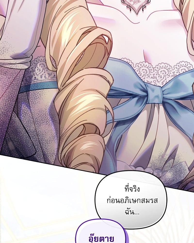คืนเข้าหอของจักรพรรดินีจำเป็น - หน้า 136