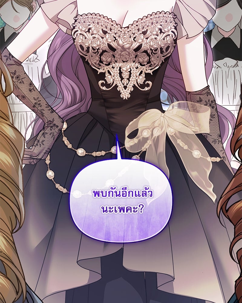 คืนเข้าหอของจักรพรรดินีจำเป็น - หน้า 138