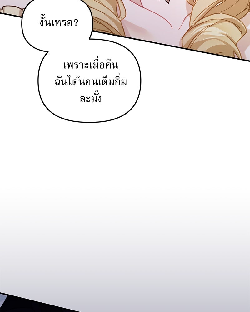 คืนเข้าหอของจักรพรรดินีจำเป็น - หน้า 25