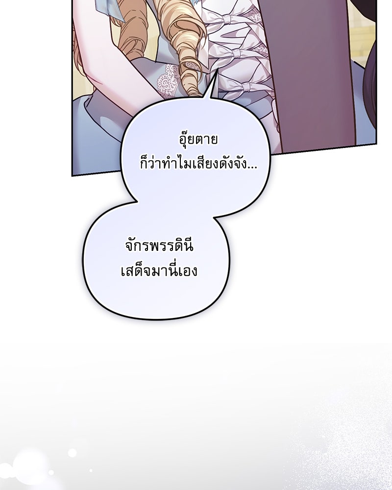 คืนเข้าหอของจักรพรรดินีจำเป็น - หน้า 4