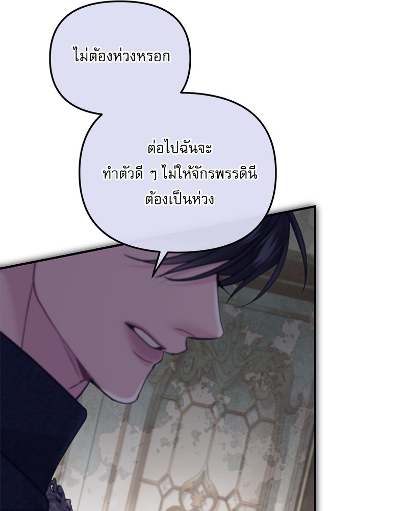 คืนเข้าหอของจักรพรรดินีจำเป็น - หน้า 49