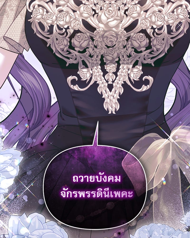 คืนเข้าหอของจักรพรรดินีจำเป็น - หน้า 7
