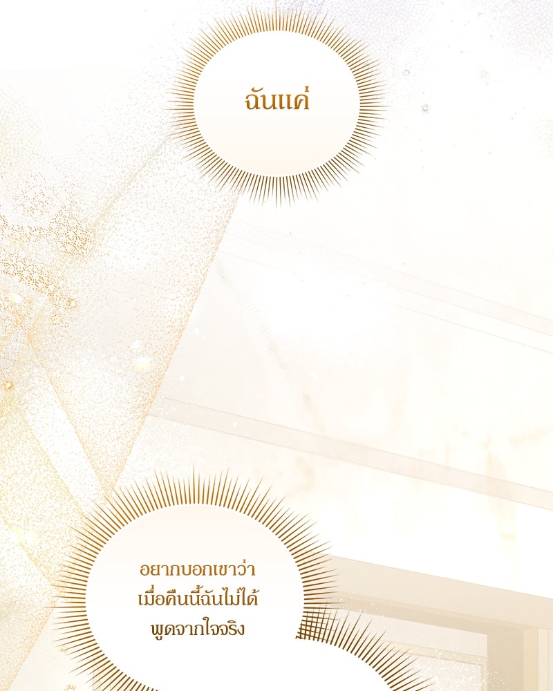 คืนเข้าหอของจักรพรรดินีจำเป็น - หน้า 71