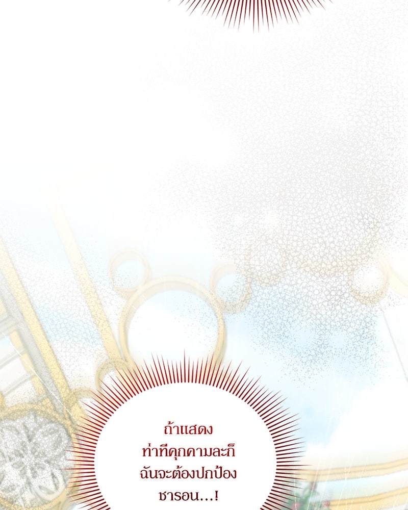 คืนเข้าหอของจักรพรรดินีจำเป็น - หน้า 97