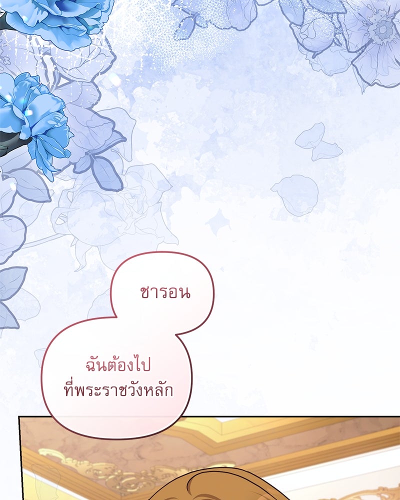 คืนเข้าหอของจักรพรรดินีจำเป็น - หน้า 151
