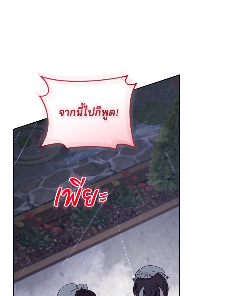 คืนเข้าหอของจักรพรรดินีจำเป็น - หน้า 39