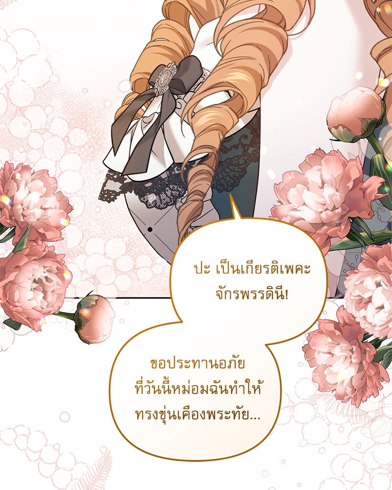 คืนเข้าหอของจักรพรรดินีจำเป็น - หน้า 97