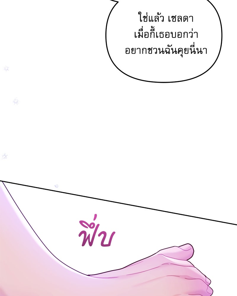 คืนเข้าหอของจักรพรรดินีจำเป็น - หน้า 121