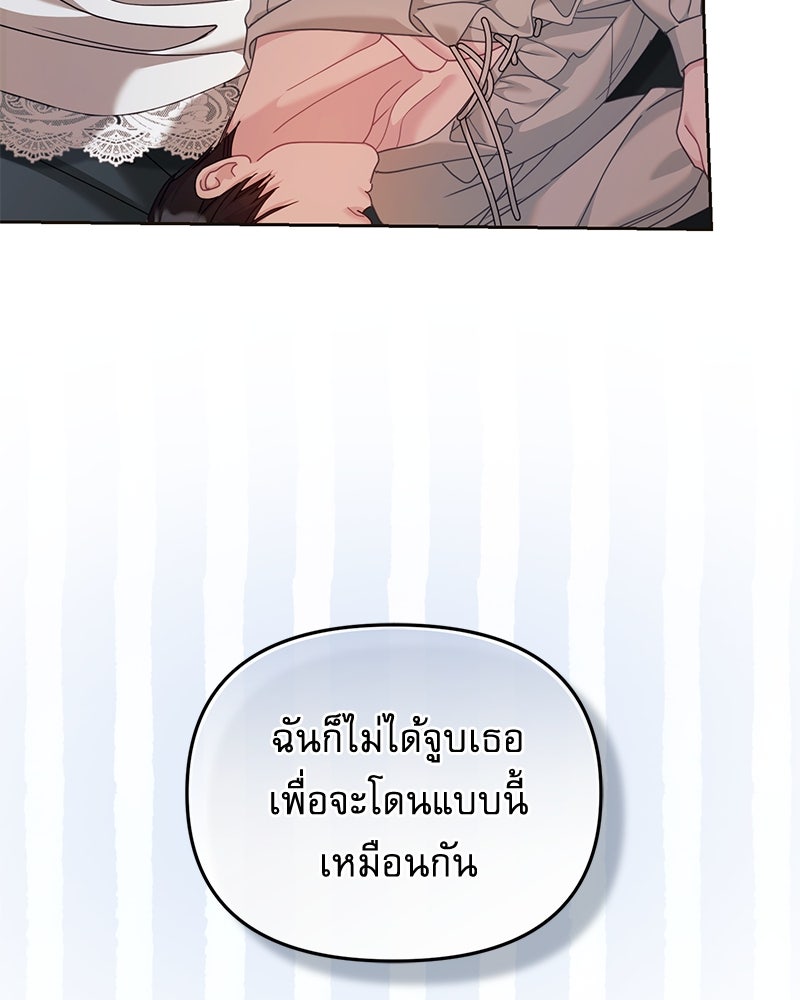 คืนเข้าหอของจักรพรรดินีจำเป็น - หน้า 32