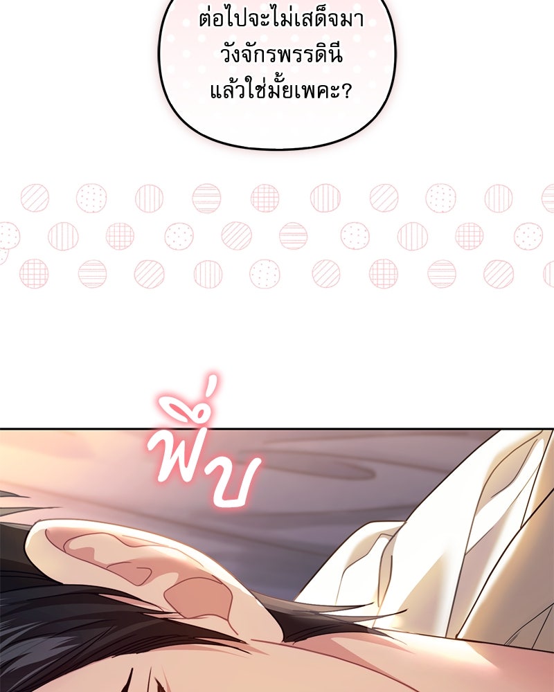 คืนเข้าหอของจักรพรรดินีจำเป็น - หน้า 39