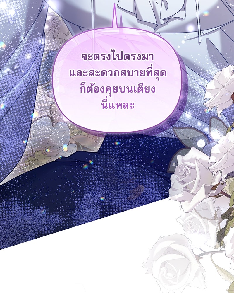 คืนเข้าหอของจักรพรรดินีจำเป็น - หน้า 4