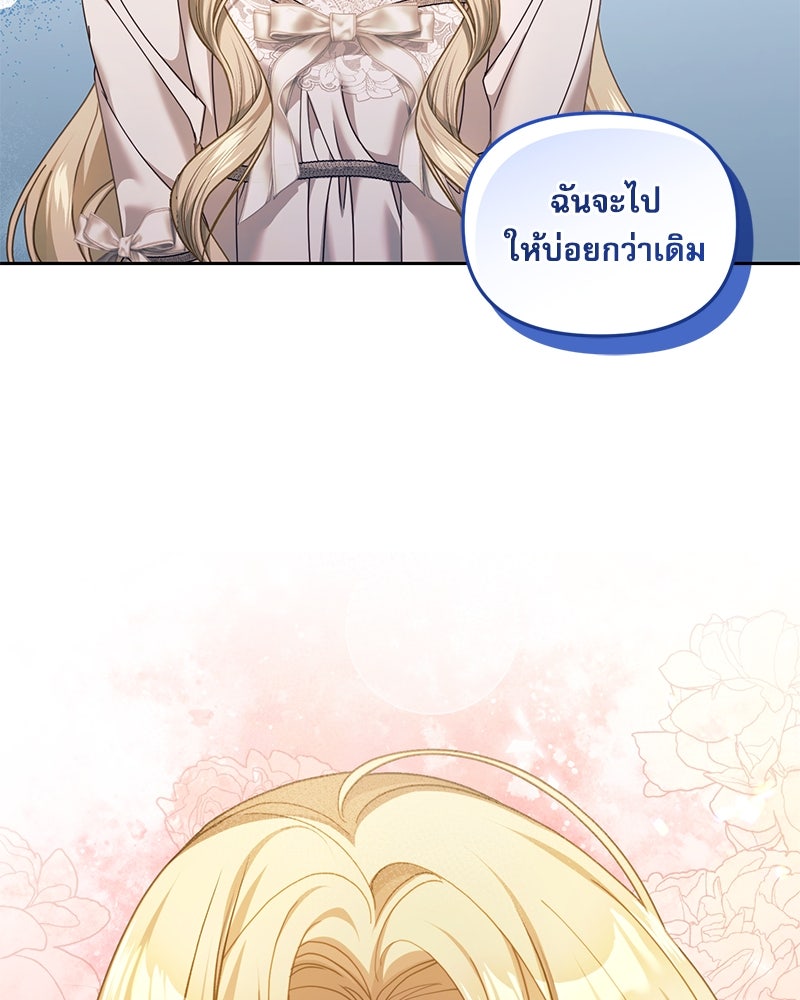 คืนเข้าหอของจักรพรรดินีจำเป็น - หน้า 45