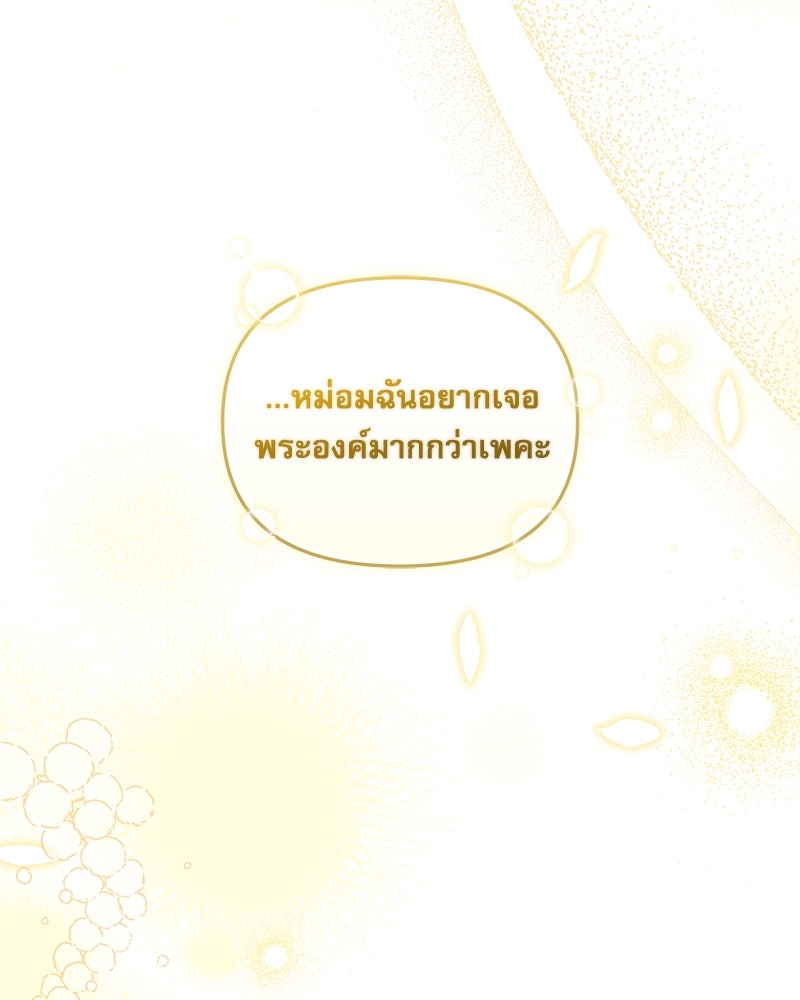 คืนเข้าหอของจักรพรรดินีจำเป็น - หน้า 63