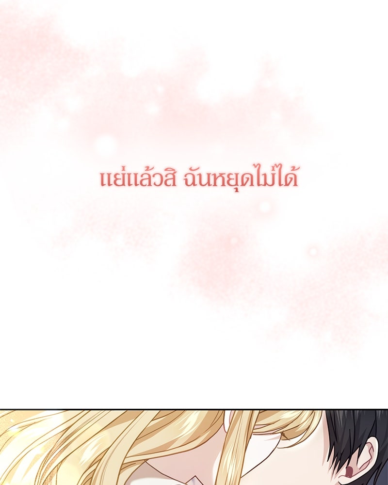 คืนเข้าหอของจักรพรรดินีจำเป็น - หน้า 85