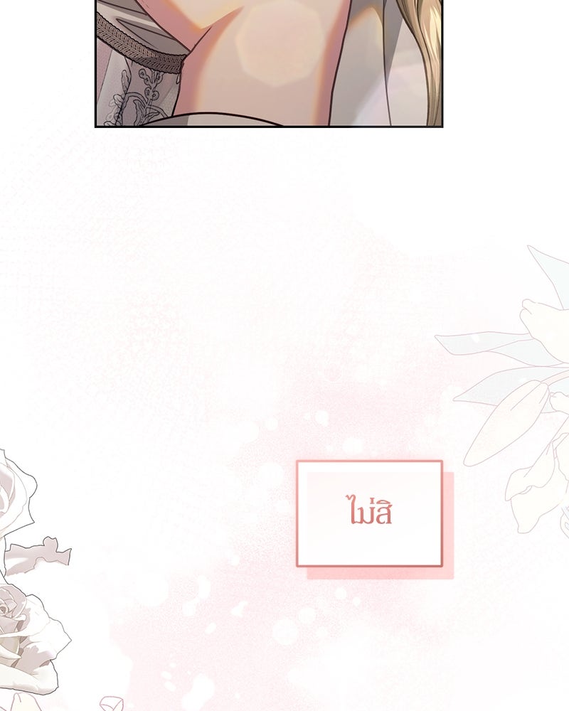 คืนเข้าหอของจักรพรรดินีจำเป็น - หน้า 89