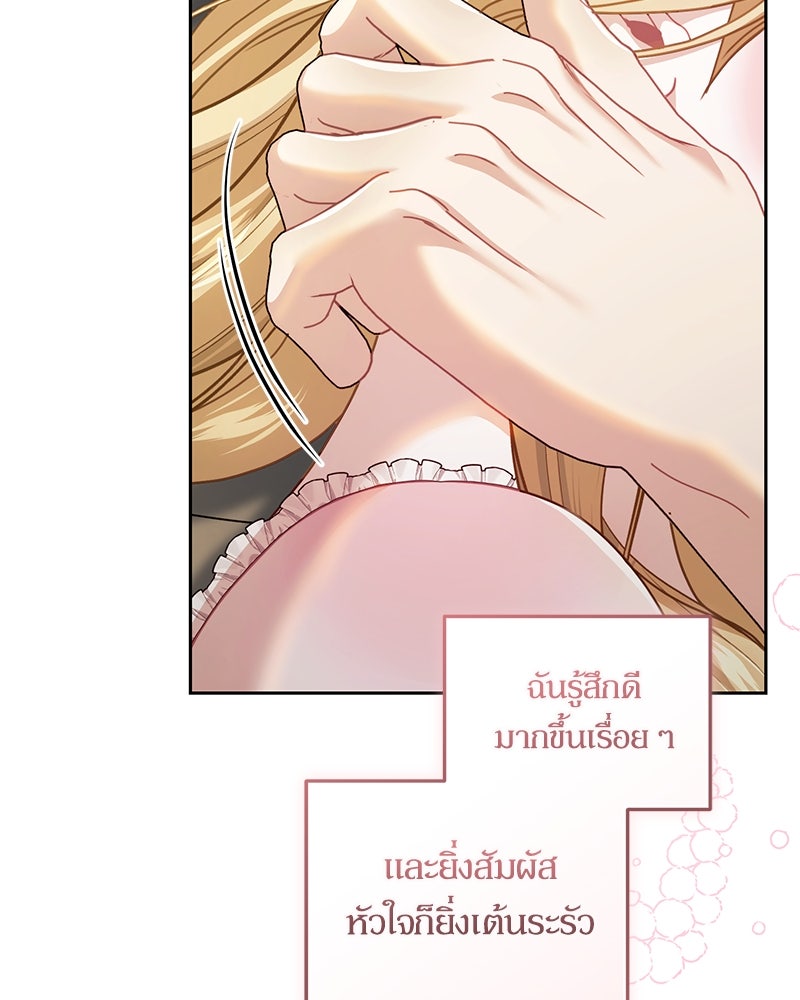 คืนเข้าหอของจักรพรรดินีจำเป็น - หน้า 115
