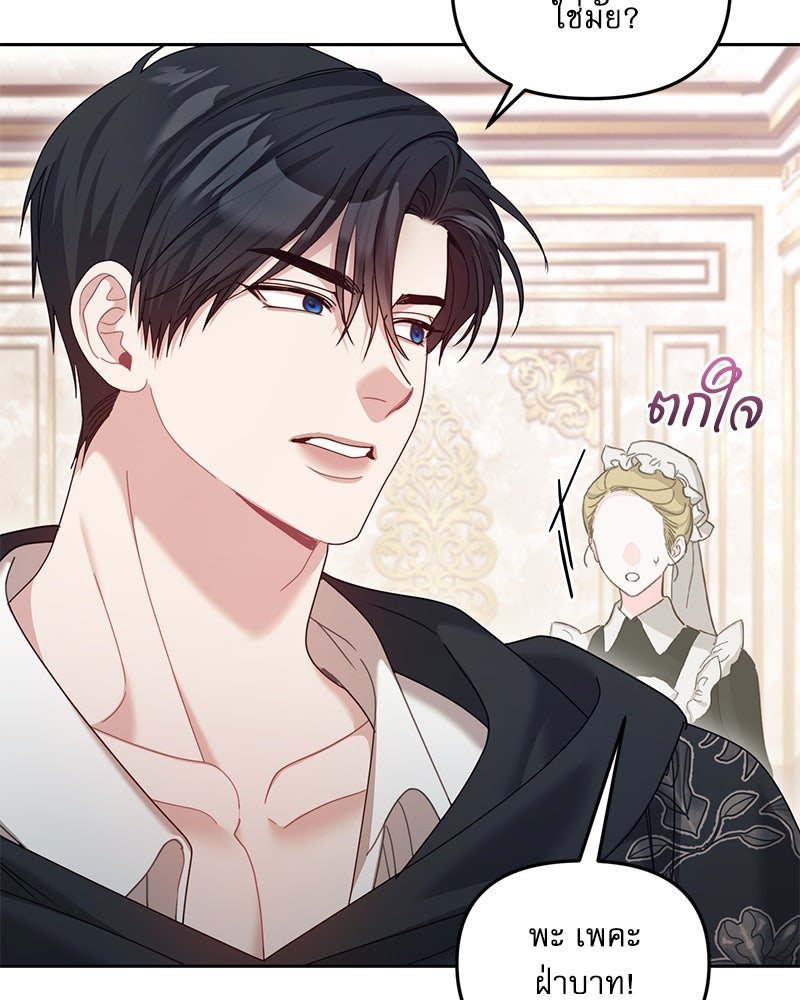 คืนเข้าหอของจักรพรรดินีจำเป็น - หน้า 32