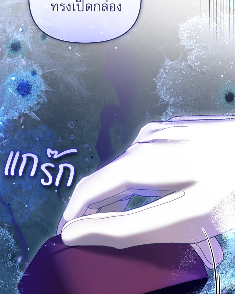 คืนเข้าหอของจักรพรรดินีจำเป็น - หน้า 136